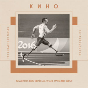 Цитаты из песен группы «КИНО»
