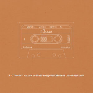Цитаты из песен группы "СпЛин".