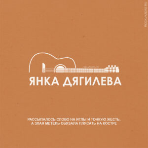 Янка Дягилева. Цитаты.