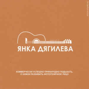 Янка Дягилева. Цитаты.