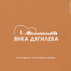 Янка Дягилева. Цитаты.