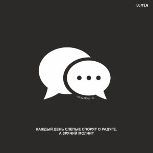 Lumen. Цитаты из песен.